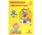 Раскраска «Каляка-Маляка», А4, 4 л., «Времена года»