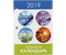 Календарь настольный перекидной на 2018 год «Брестская типография», 100*140 мм, ассорти