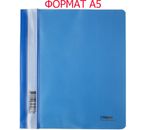 Папка-скоросшиватель пластиковая А5 «Стамм», толщина пластика 0,18 мм, синяя
