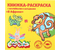 Книжка-раскраска с наклейками и загадками «Каляка-Маляка», 220*220 мм, 8 л., «В Африке»