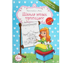 Книга-раскраска «Школа юных принцесс», 12 л., голубая