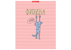 Тетрадь предметная А5, 48 л. на скобе «Жиза кота», 162×203 мм, клетка, «Физика»