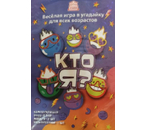 Игра настольная «Кто Я?», 12+