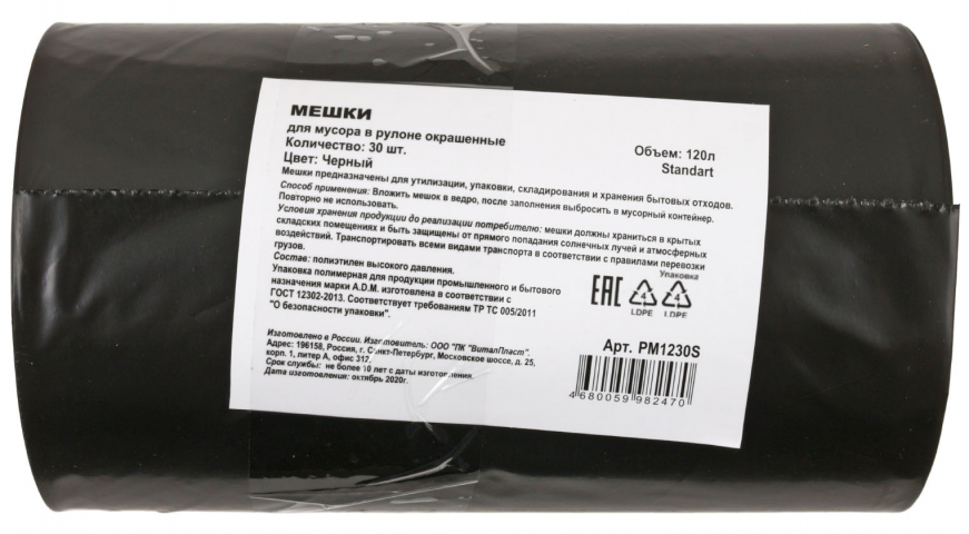 Пакеты для мусора A.D.M. 120 л, 30 шт., черные