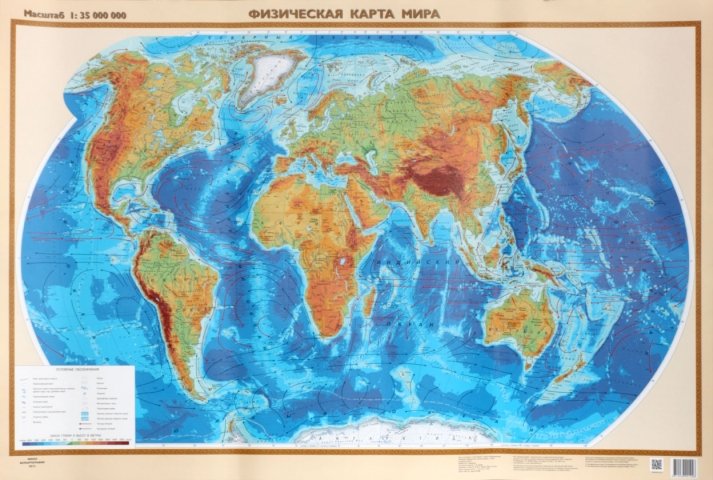 Карта настенная «Физическая карта мира» 670×1010 мм, мелованная бумага