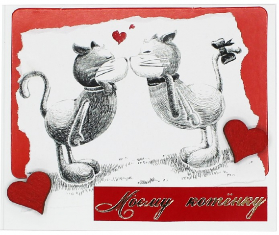 Открытка поздравительная ручной работы «Стильная открытка» 95×80 мм, «Моему котенку»