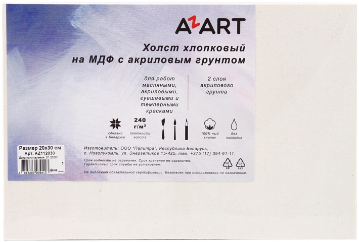 Холст грунтованный акрилом хлопковый на МДФ Azart 20×30 см