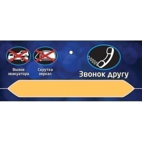 Автовизитка «Звонок другу»