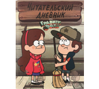 Дневник читательский «ТД Эксмо», 160×210 мм, 32 л., линия, «Гравити Фолз» Дневник читательский «ТД Эксмо», 160×210 мм, 32 л., линия, «Гравити Фолз»
