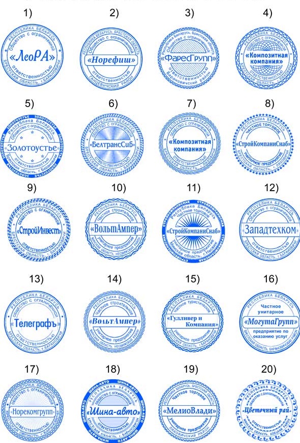 Печать организации для документов. Печать для документов. Печать штамп для документов. Печать образец. Круглая печать для документов.