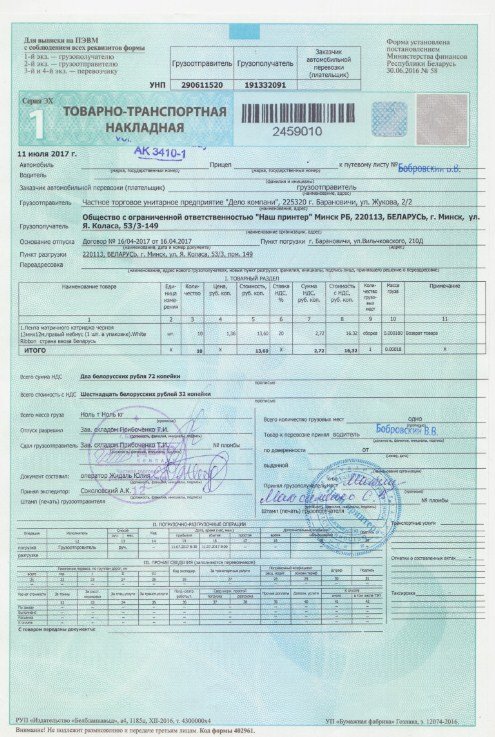 Исправление в накладной образец рб