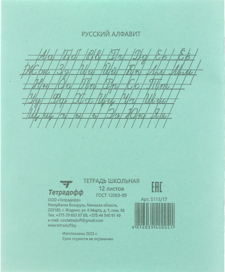 Тетрадь школьная А5, 12 л. на скобе «Тетрадофф», 165*205 мм, линия, зеленая Тетрадь школьная А5, 12 л. на скобе «Тетрадофф», 165*205 мм, линия, зеленая