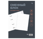 Сменный блок для тетради на кольцах BG (А5), 120 л., линия, белый