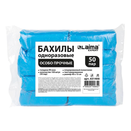 Бахилы одноразовые Laima Expert «Особо прочные», 50 пар, 40*15 см, 90 мкм, синие Бахилы одноразовые Laima Expert «Особо прочные», 50 пар, 40*15 см, 90 мкм, синие
