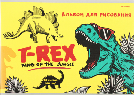 Альбом для рисования А4 Prof-Press (40), 40 л., «Тираннозавр на охоте» Альбом для рисования А4 Prof-Press (40), 40 л., «Тираннозавр на охоте»