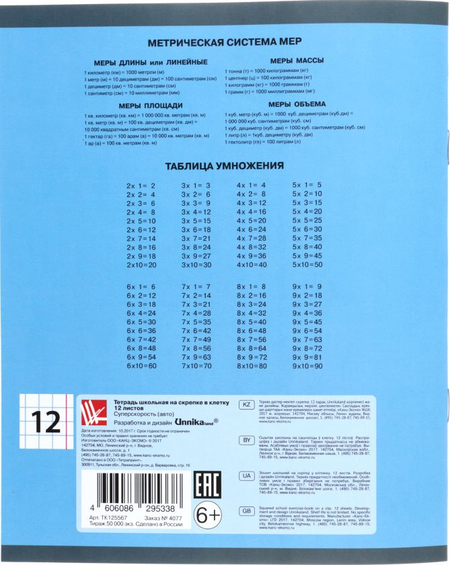 Тетрадь школьная А5, 12 л. на скобе «Суперскорость (авто)», 165*200 мм, клетка, ассорти Тетрадь школьная А5, 12 л. на скобе «Суперскорость (авто)», 165*200 мм, клетка, ассорти