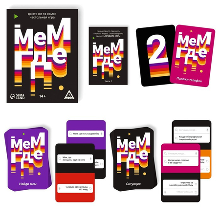 Игра настольная «Мем, где...», 110 карт, 14+