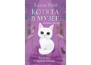 Книга детская «Ночёвка с грабителями (выпуск 1)», 125×200×14 мм, 160 страниц