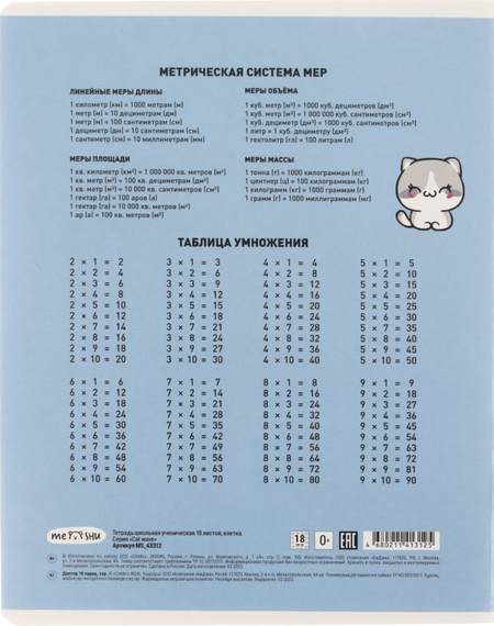 Тетрадь школьная А5, 18 л. на скобе Meshu Cat Wave, 163*203 мм, клетка, ассорти