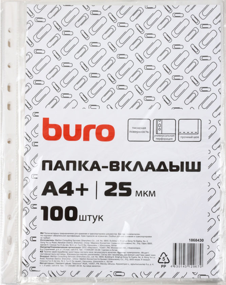 Файл А4+ перфорированный Buro (текстурированный), 20 мкм, текстурированный, 214*306 мм (до 50 л.)