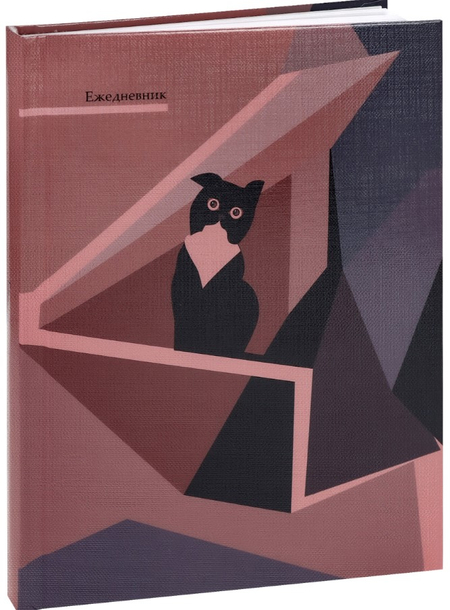 Ежедневник недатированный «Котик-1», 150*203 мм, 136 л., линия Ежедневник недатированный «Котик-1», 150*203 мм, 136 л., линия