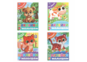 Книга с наклейками «Умка», 160×215 мм, 8 л., «Наклейки малышам», ассорти