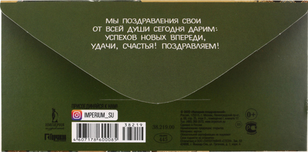 Открытка-конверт «Империя поздравлений», 83*167 мм, «Поздравляем!», выборочное тиснение фольгой