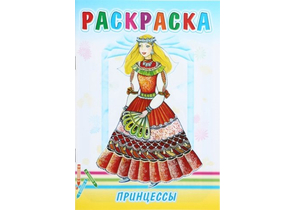 Книжка-раскраска «Веселые картинки», 165×240 мм, «Принцессы»