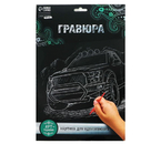 Набор для творчества «Гравюра» Sima-Land, А4, «Джип», с металлическим эффектом (серебро) Набор для творчества «Гравюра» Sima-Land, А4, «Джип», с металлическим эффектом (серебро)