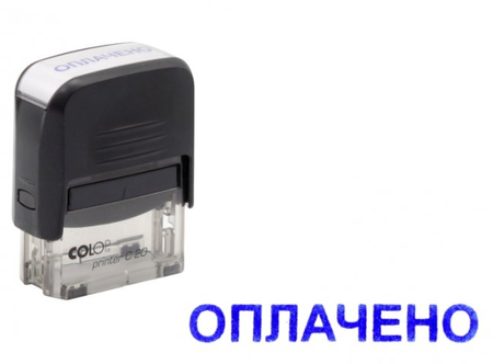 Штамп стандартный «Оплачено», 38*14 мм на автоматической оснастке С20 Штамп стандартный «Оплачено», 38*14 мм на автоматической оснастке С20