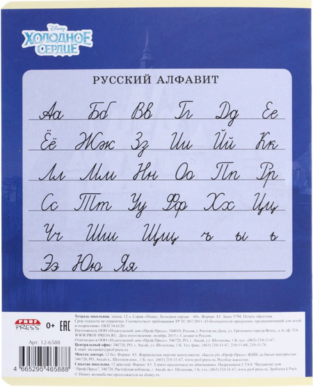 Тетрадь школьная А5, 12 л. на скобе Disney, 163*202 мм, линия, «Холодное сердце-60», ассорти