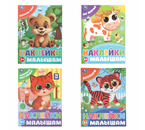 Книга с наклейками «Умка», 160×215 мм, 8 л., «Наклейки малышам», ассорти