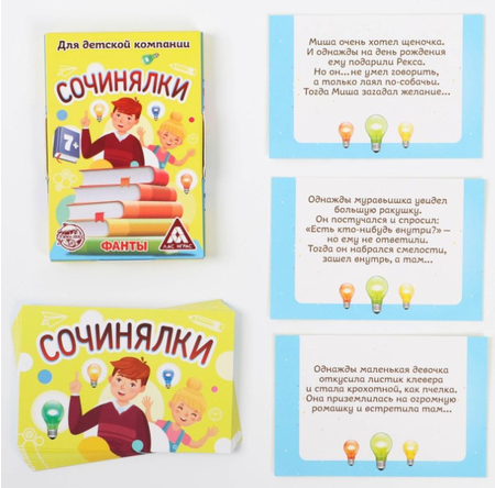 Фанты «Сочинялки», 20 карточек, 7+