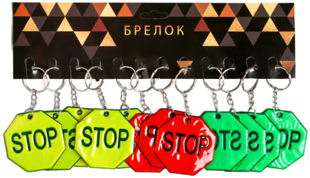Брелок пластиковый светоотражающий Sima-Land, 5,5*5,5 см, Stop, ассорти Брелок пластиковый светоотражающий Sima-Land, 5,5*5,5 см, Stop, ассорти