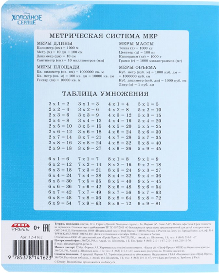 Тетрадь школьная А5, 12 л. на скобе «Дисней», 162*202 мм, клетка, «Холодное сердце-1», ассорти