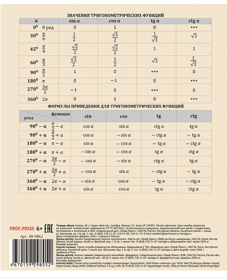 Тетрадь предметная А5, 48 л. на скобе Bad Cat, 165*205 мм, клетка, «Алгебра»