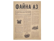 Бумага писчая типографская «Файна» Бумага писчая типографская «Файна»