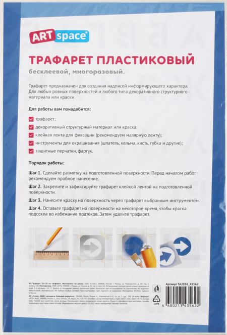 Трафарет пластиковый ArtSpace, 20*30 см, «Алфавит» Трафарет пластиковый ArtSpace, 20*30 см, «Алфавит»