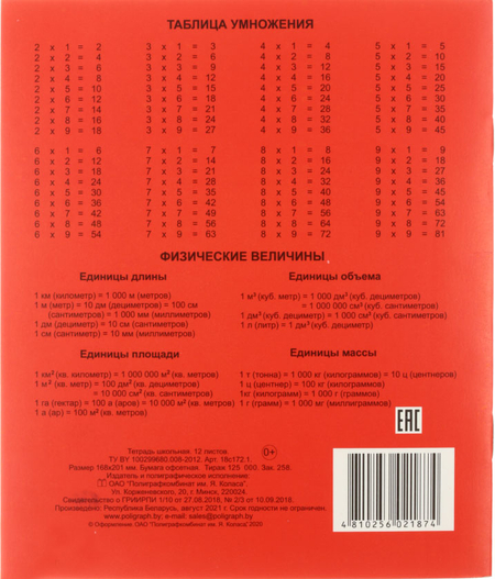 Тетрадь школьная А5, 12 л. на скобе «Полиграфкомбинат», 168*200 мм, клетка, красная Тетрадь школьная А5, 12 л. на скобе «Полиграфкомбинат», 168*200 мм, клетка, красная