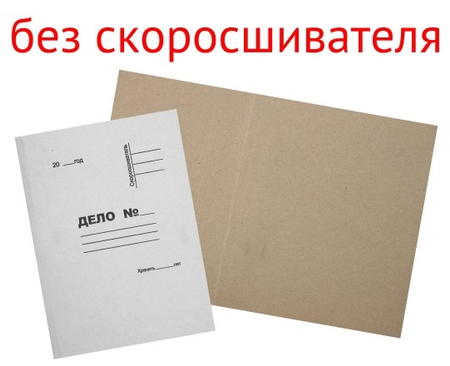 Обложка картонная «Дело» (без металлического скоросшивателя), А4, ширина корешка 30 мм, плотность 420 г/м2, немелованная, белая