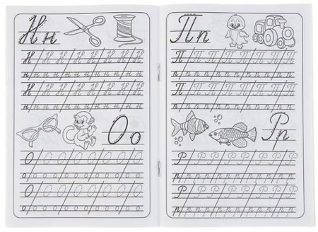 Пропись Sima-Land (А5), 7 л., «Пишем буквы» (косая линия)