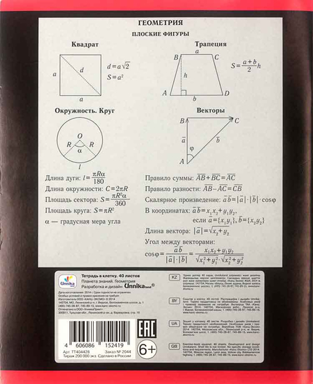Тетрадь предметная А5, 40 л. на скобе «Планета знаний», 170*205 мм, клетка, «Геометрия»