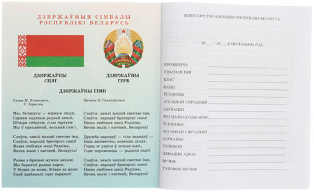 Дневник школьный «Типография Победа» (образец 2023 года), 48 л., для 5-11 классов (на белорусском языке), «вид 1 - для мальчика»