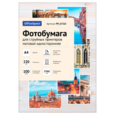 Бумага для струйной фотопечати матовая односторонняя OfficeSpace, А4 (210*297 мм), 220 г/м2, 100 л. Бумага для струйной фотопечати матовая односторонняя OfficeSpace, А4 (210*297 мм), 220 г/м2, 100 л.