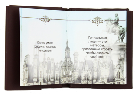 Миниатюрная книга афоризмов «Мудрость великих», 5*6 см, 30 л., «Наполеон»