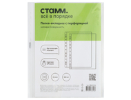 Файл А4 перфорированный «Стамм» (текстурированный)