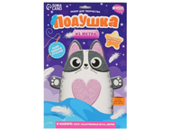 Набор для шитья «Подушка из фетра»