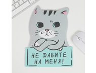 Коврик для мыши «Не давите на меня» Коврик для мыши «Не давите на меня»