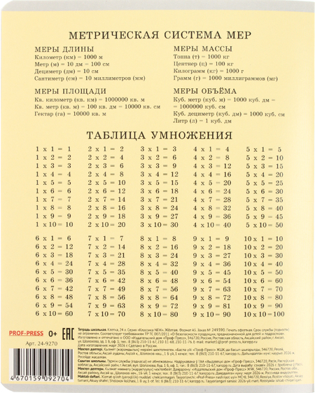 Тетрадь школьная А5, 24 л. на скобе «Классика New», 162*202 мм, клетка, желтая Тетрадь школьная А5, 24 л. на скобе «Классика New», 162*202 мм, клетка, желтая