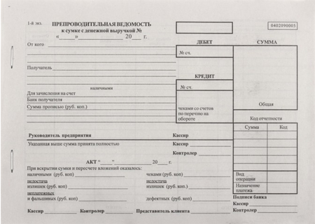 Препроводительная ведомость, А5*75 л., двусторонняя (цена за 75 листов)